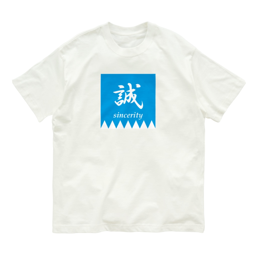makoto-no-shirushi-オーガニックコットンTシャツ