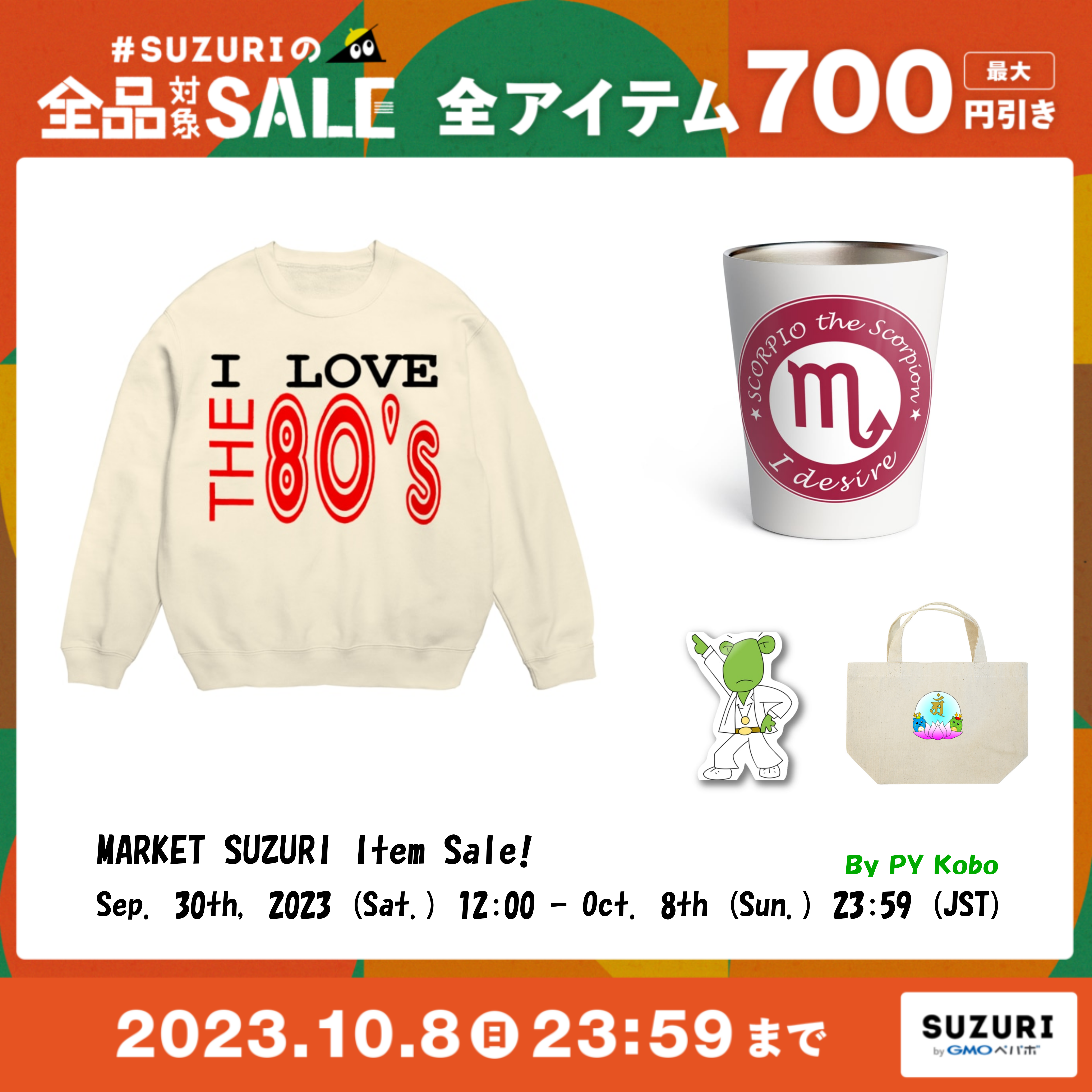 202310-suzuri-items-sale-banner02