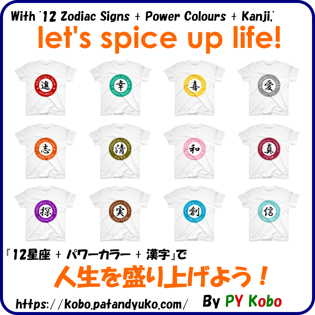 12zodiac-kanji-ad01